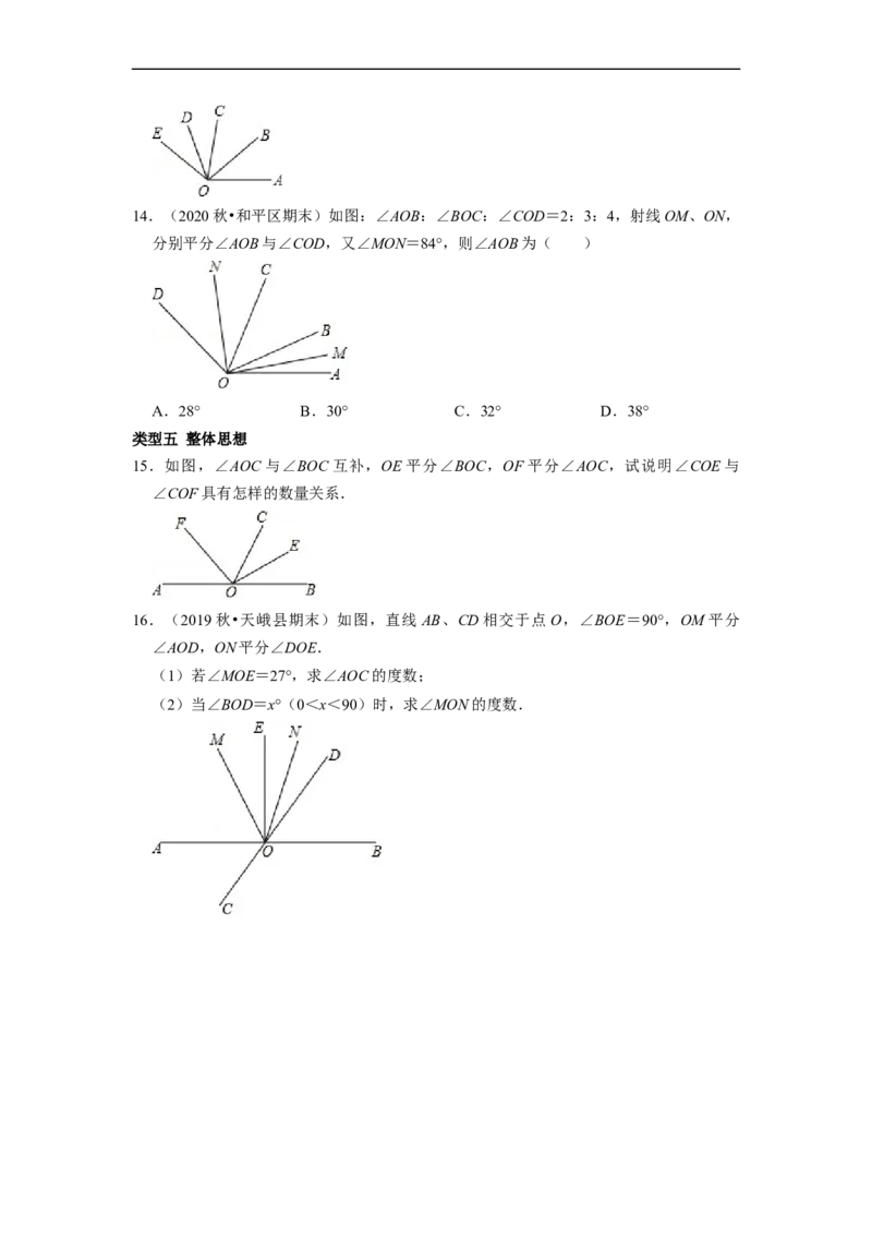 专题12期末复习角的计算专题导学案及配套作业（原卷版）_初中数学人教版_7上-初中数学人教版_7上-初中数学人教版（旧版）赠送_06习题试卷_6期中期末复习专题
