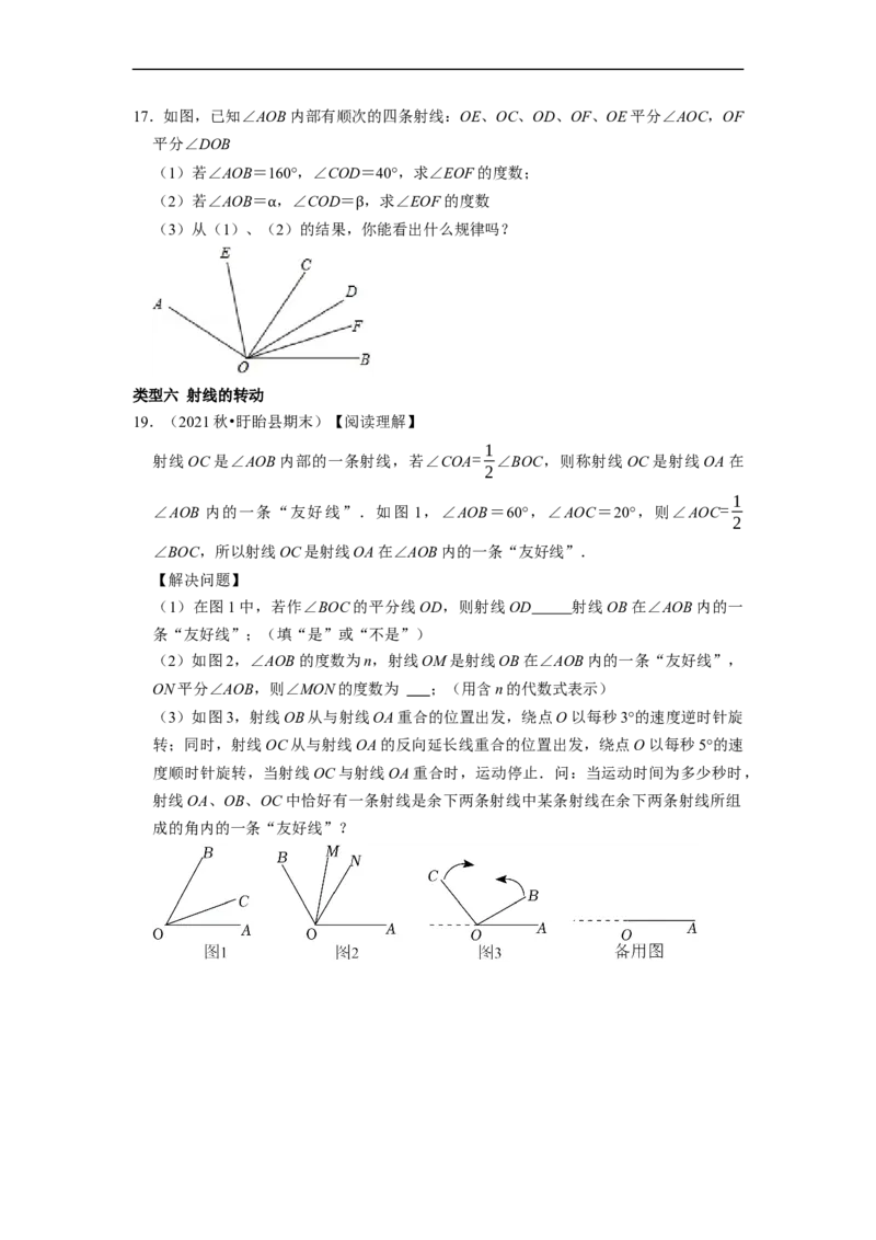 专题12期末复习角的计算专题导学案及配套作业（原卷版）_初中数学人教版_7上-初中数学人教版_7上-初中数学人教版（旧版）赠送_06习题试卷_6期中期末复习专题