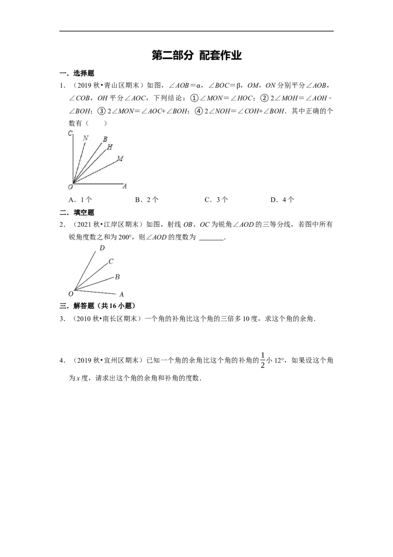专题12期末复习角的计算专题导学案及配套作业（原卷版）_初中数学人教版_7上-初中数学人教版_7上-初中数学人教版（旧版）赠送_06习题试卷_6期中期末复习专题