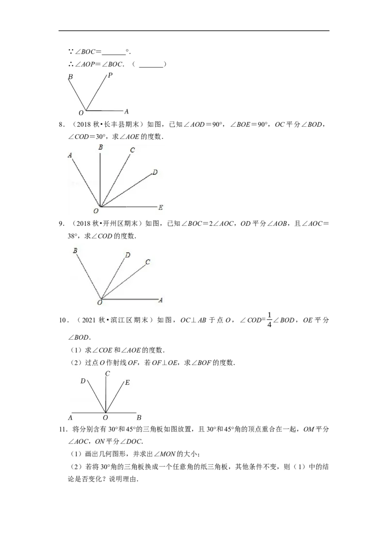 专题12期末复习角的计算专题导学案及配套作业（原卷版）_初中数学人教版_7上-初中数学人教版_7上-初中数学人教版（旧版）赠送_06习题试卷_6期中期末复习专题