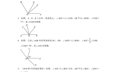专题12期末复习角的计算专题导学案及配套作业（原卷版）_初中数学人教版_7上-初中数学人教版_7上-初中数学人教版（旧版）赠送_06习题试卷_6期中期末复习专题