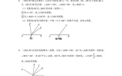 专题12期末复习角的计算专题导学案及配套作业（原卷版）_初中数学人教版_7上-初中数学人教版_7上-初中数学人教版（旧版）赠送_06习题试卷_6期中期末复习专题