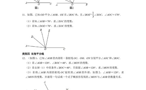 专题12期末复习角的计算专题导学案及配套作业（原卷版）_初中数学人教版_7上-初中数学人教版_7上-初中数学人教版（旧版）赠送_06习题试卷_6期中期末复习专题