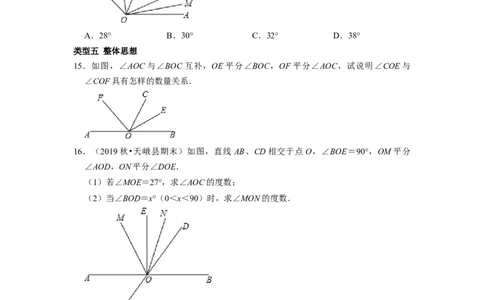 专题12期末复习角的计算专题导学案及配套作业（原卷版）_初中数学人教版_7上-初中数学人教版_7上-初中数学人教版（旧版）赠送_06习题试卷_6期中期末复习专题