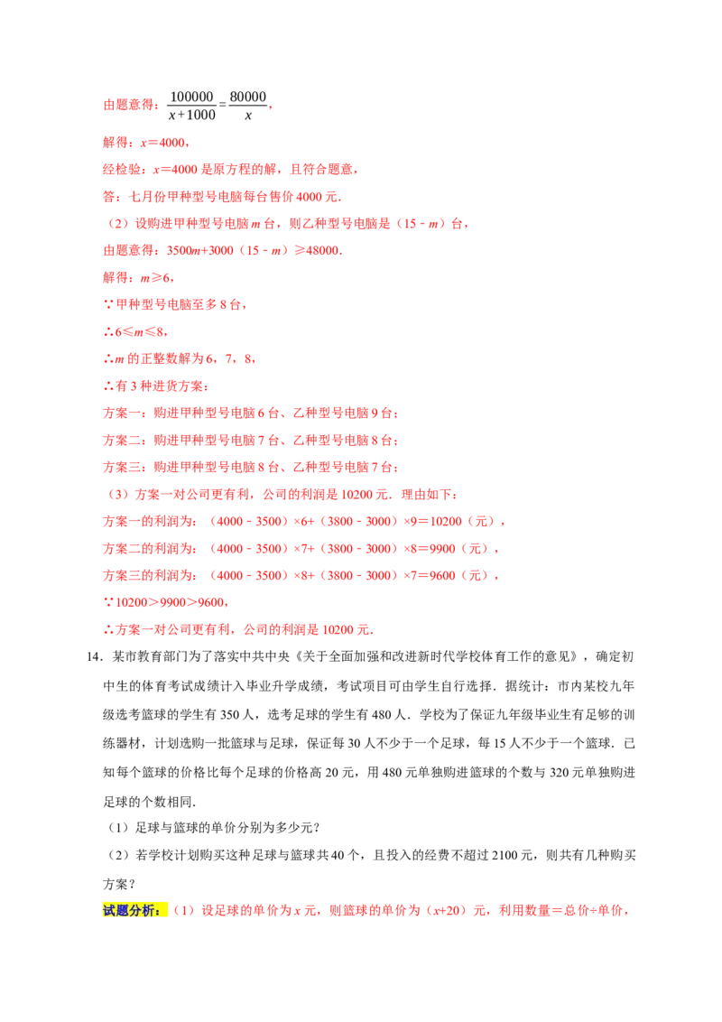 专题09列分式方程解决问题分类练（六大考点）（期末真题精选）（解析版）_初中数学人教版_8上-初中数学人教版_旧版_06习题试卷_6期中期末复习专题