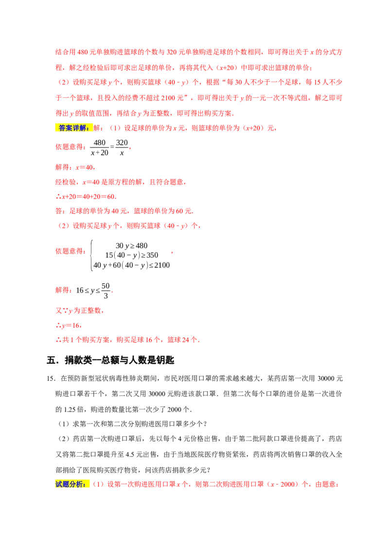 专题09列分式方程解决问题分类练（六大考点）（期末真题精选）（解析版）_初中数学人教版_8上-初中数学人教版_旧版_06习题试卷_6期中期末复习专题