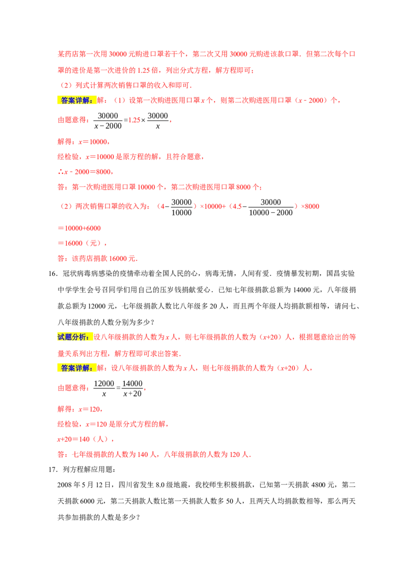 专题09列分式方程解决问题分类练（六大考点）（期末真题精选）（解析版）_初中数学人教版_8上-初中数学人教版_旧版_06习题试卷_6期中期末复习专题