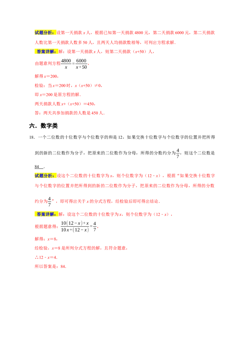 专题09列分式方程解决问题分类练（六大考点）（期末真题精选）（解析版）_初中数学人教版_8上-初中数学人教版_旧版_06习题试卷_6期中期末复习专题