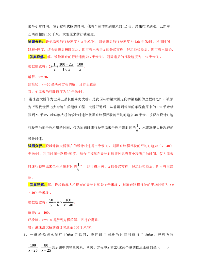 专题09列分式方程解决问题分类练（六大考点）（期末真题精选）（解析版）_初中数学人教版_8上-初中数学人教版_旧版_06习题试卷_6期中期末复习专题