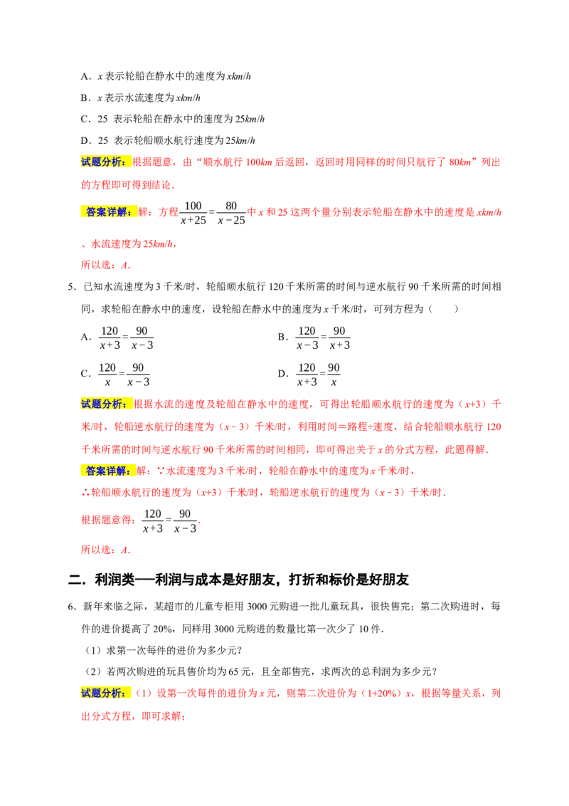 专题09列分式方程解决问题分类练（六大考点）（期末真题精选）（解析版）_初中数学人教版_8上-初中数学人教版_旧版_06习题试卷_6期中期末复习专题