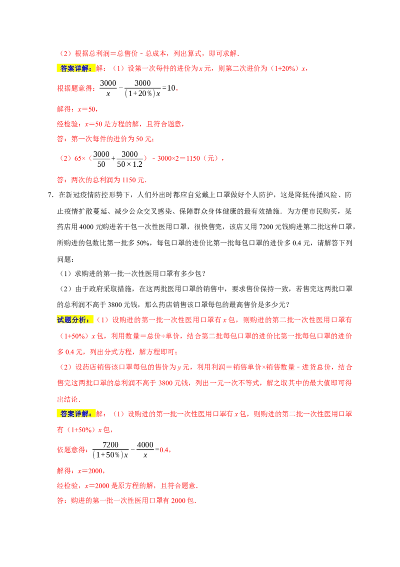 专题09列分式方程解决问题分类练（六大考点）（期末真题精选）（解析版）_初中数学人教版_8上-初中数学人教版_旧版_06习题试卷_6期中期末复习专题