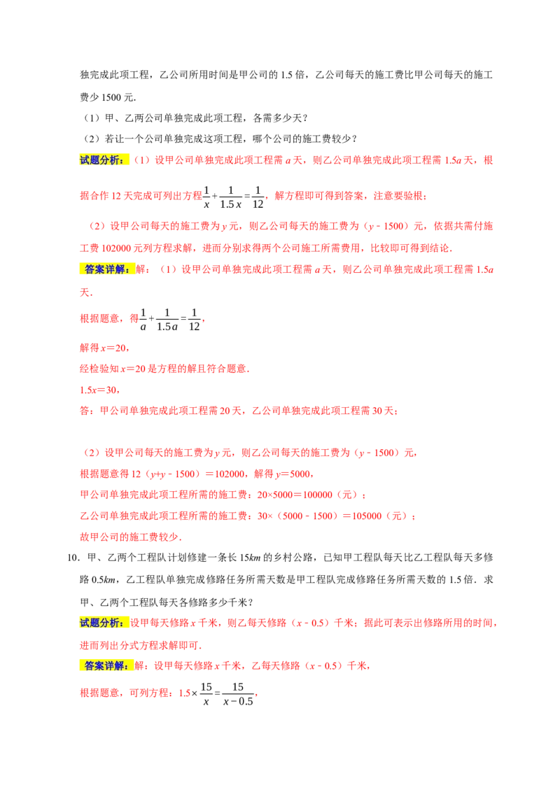 专题09列分式方程解决问题分类练（六大考点）（期末真题精选）（解析版）_初中数学人教版_8上-初中数学人教版_旧版_06习题试卷_6期中期末复习专题
