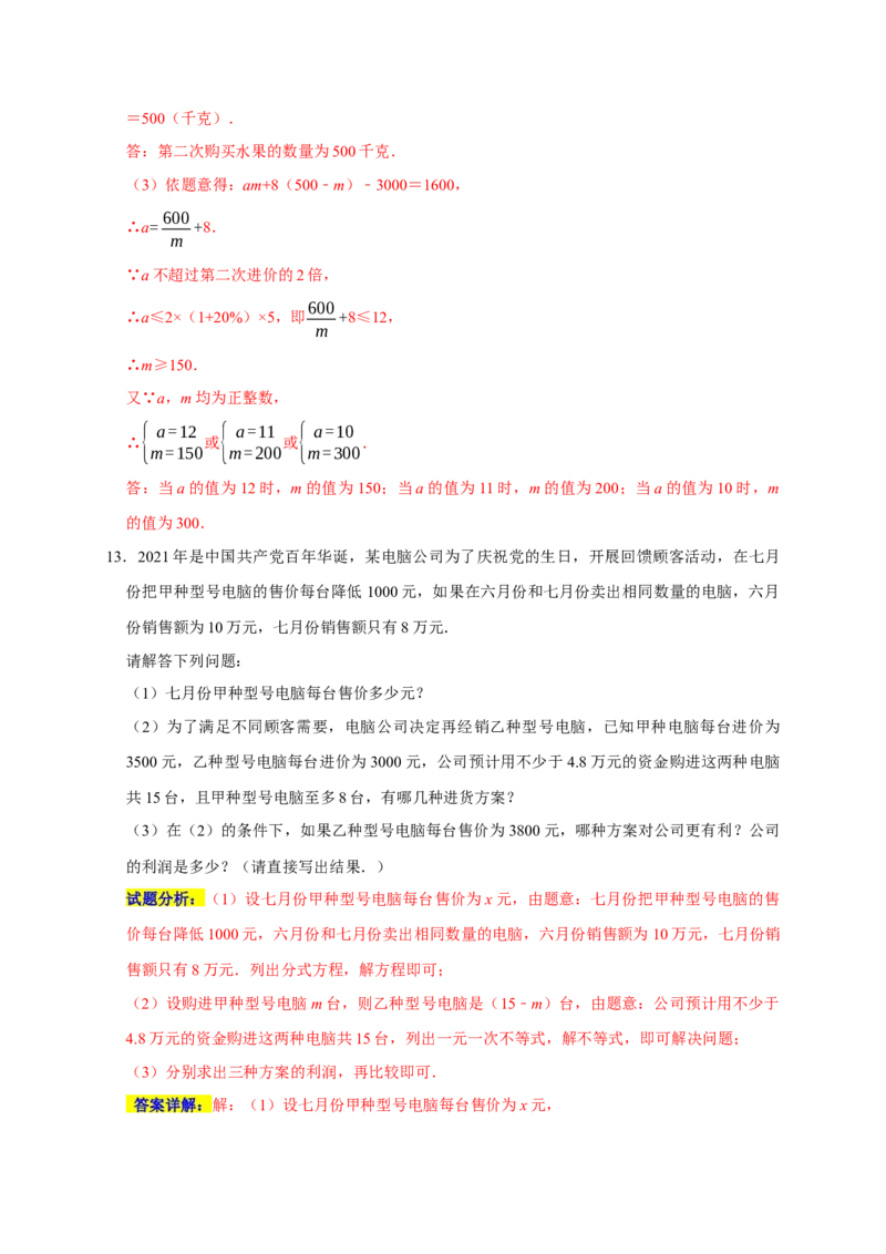 专题09列分式方程解决问题分类练（六大考点）（期末真题精选）（解析版）_初中数学人教版_8上-初中数学人教版_旧版_06习题试卷_6期中期末复习专题