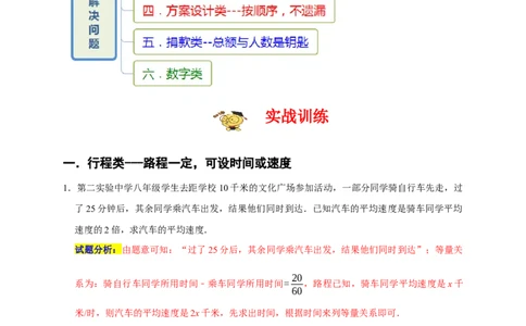 专题09列分式方程解决问题分类练（六大考点）（期末真题精选）（解析版）_初中数学人教版_8上-初中数学人教版_旧版_06习题试卷_6期中期末复习专题