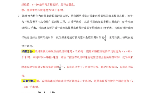 专题09列分式方程解决问题分类练（六大考点）（期末真题精选）（解析版）_初中数学人教版_8上-初中数学人教版_旧版_06习题试卷_6期中期末复习专题