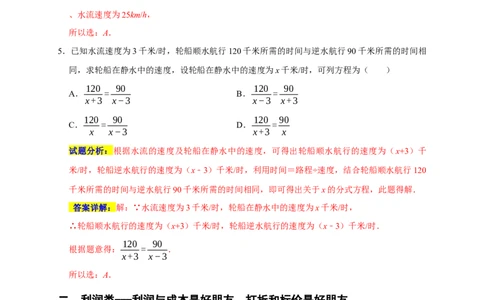 专题09列分式方程解决问题分类练（六大考点）（期末真题精选）（解析版）_初中数学人教版_8上-初中数学人教版_旧版_06习题试卷_6期中期末复习专题