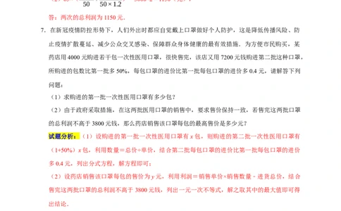 专题09列分式方程解决问题分类练（六大考点）（期末真题精选）（解析版）_初中数学人教版_8上-初中数学人教版_旧版_06习题试卷_6期中期末复习专题