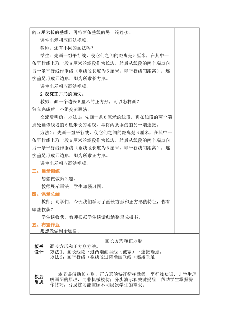 第6课时画长方形和正方形_A151三年级下册数学（苏教版）_2026春新版_第二套_03教案（第二套）齐全_第5单元长方形和正方形教学设计（共6课时）