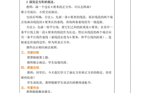 第6课时画长方形和正方形_A151三年级下册数学（苏教版）_2026春新版_第二套_03教案（第二套）齐全_第5单元长方形和正方形教学设计（共6课时）