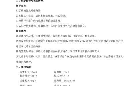 统编版高中语文必修一下谏太宗十思疏第一课时_高语_人教版高中语文_02部编高中语文必修下册_04第四套（课件+教案+朗诵材料）3.6更新