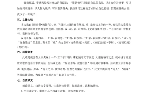 统编版高中语文必修一下谏太宗十思疏第一课时_高语_人教版高中语文_02部编高中语文必修下册_04第四套（课件+教案+朗诵材料）3.6更新
