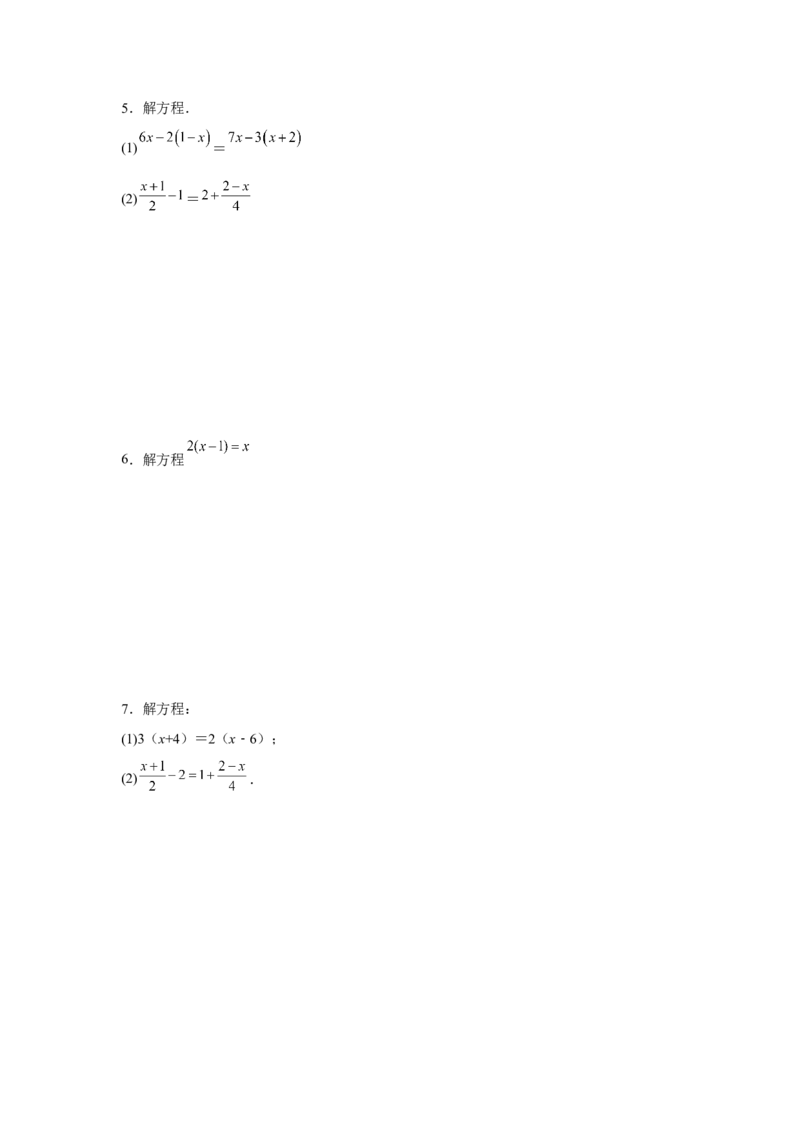 专题3.1一元一次方程计算（强化）（原卷版）_初中数学人教版_7上-初中数学人教版_7上-初中数学人教版（旧版）赠送_06习题试卷_1同步练习_3题型分层练（基础+强化）