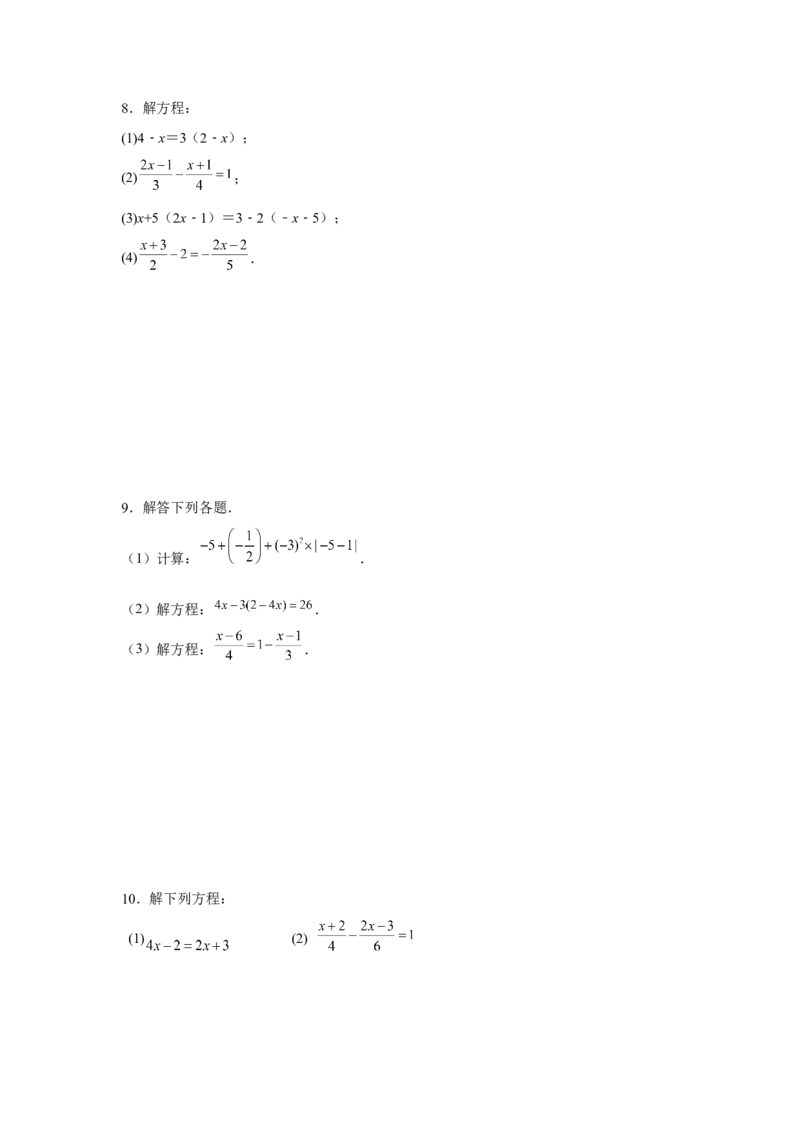 专题3.1一元一次方程计算（强化）（原卷版）_初中数学人教版_7上-初中数学人教版_7上-初中数学人教版（旧版）赠送_06习题试卷_1同步练习_3题型分层练（基础+强化）