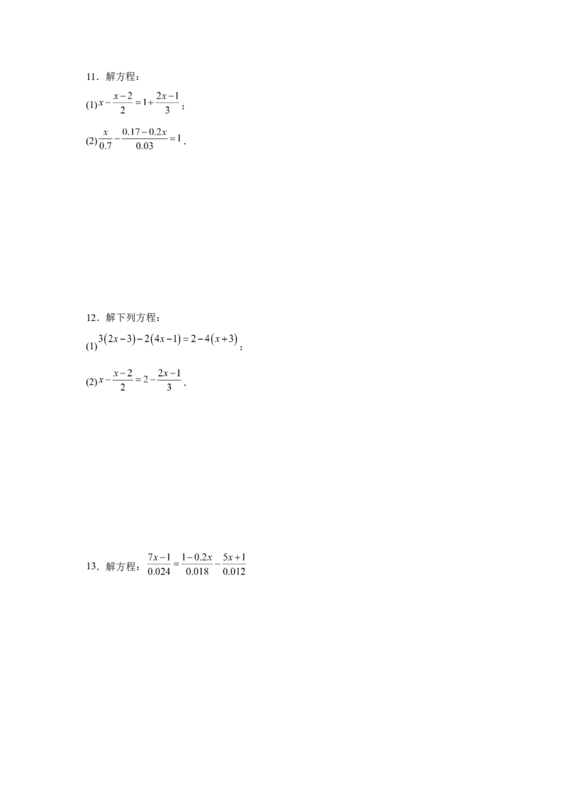专题3.1一元一次方程计算（强化）（原卷版）_初中数学人教版_7上-初中数学人教版_7上-初中数学人教版（旧版）赠送_06习题试卷_1同步练习_3题型分层练（基础+强化）