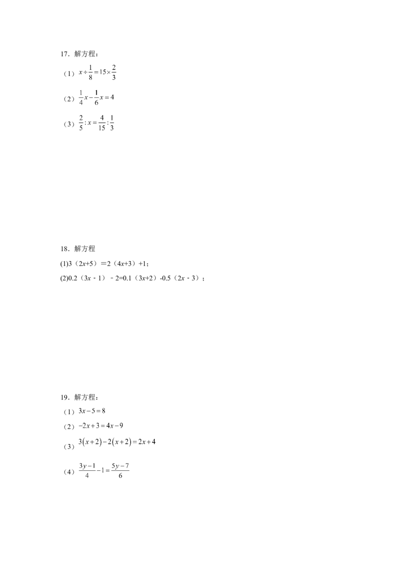 专题3.1一元一次方程计算（强化）（原卷版）_初中数学人教版_7上-初中数学人教版_7上-初中数学人教版（旧版）赠送_06习题试卷_1同步练习_3题型分层练（基础+强化）