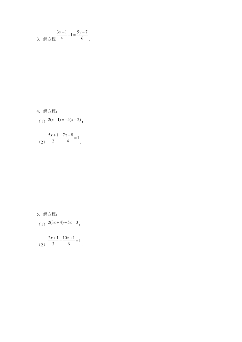 专题3.1一元一次方程计算（强化）（原卷版）_初中数学人教版_7上-初中数学人教版_7上-初中数学人教版（旧版）赠送_06习题试卷_1同步练习_3题型分层练（基础+强化）