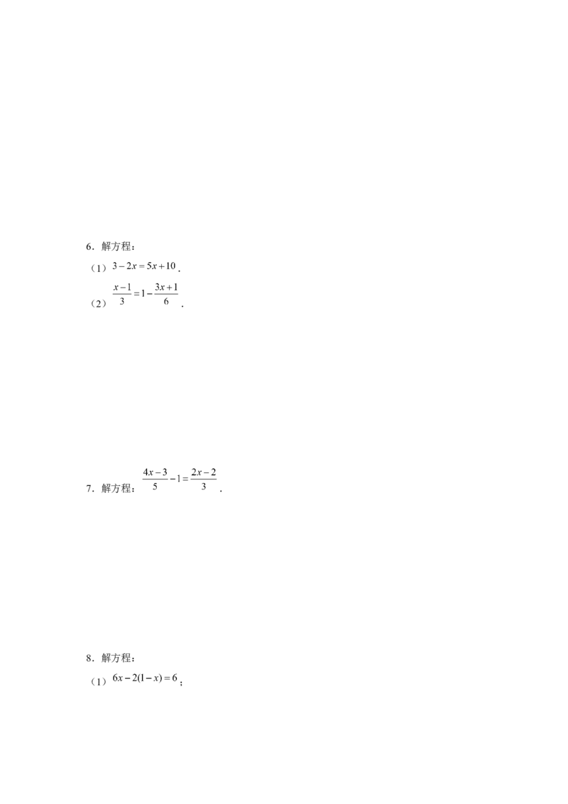 专题3.1一元一次方程计算（强化）（原卷版）_初中数学人教版_7上-初中数学人教版_7上-初中数学人教版（旧版）赠送_06习题试卷_1同步练习_3题型分层练（基础+强化）