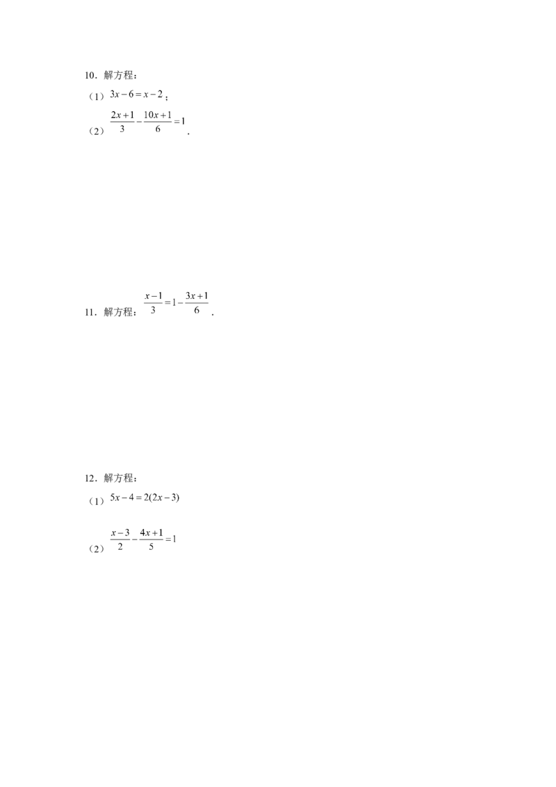 专题3.1一元一次方程计算（强化）（原卷版）_初中数学人教版_7上-初中数学人教版_7上-初中数学人教版（旧版）赠送_06习题试卷_1同步练习_3题型分层练（基础+强化）