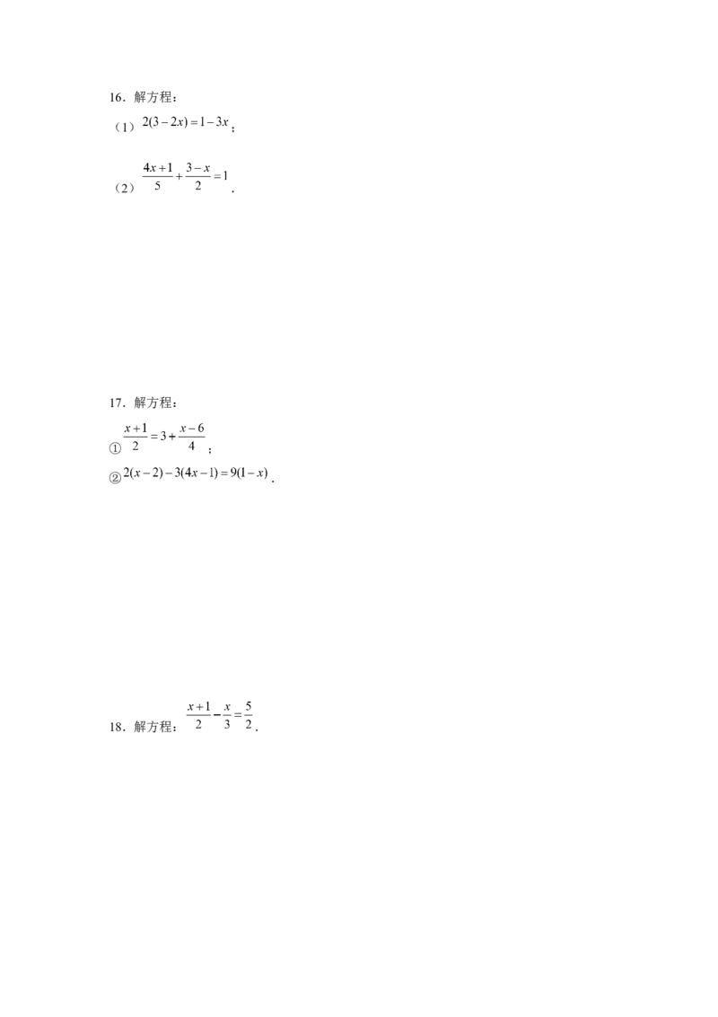 专题3.1一元一次方程计算（强化）（原卷版）_初中数学人教版_7上-初中数学人教版_7上-初中数学人教版（旧版）赠送_06习题试卷_1同步练习_3题型分层练（基础+强化）