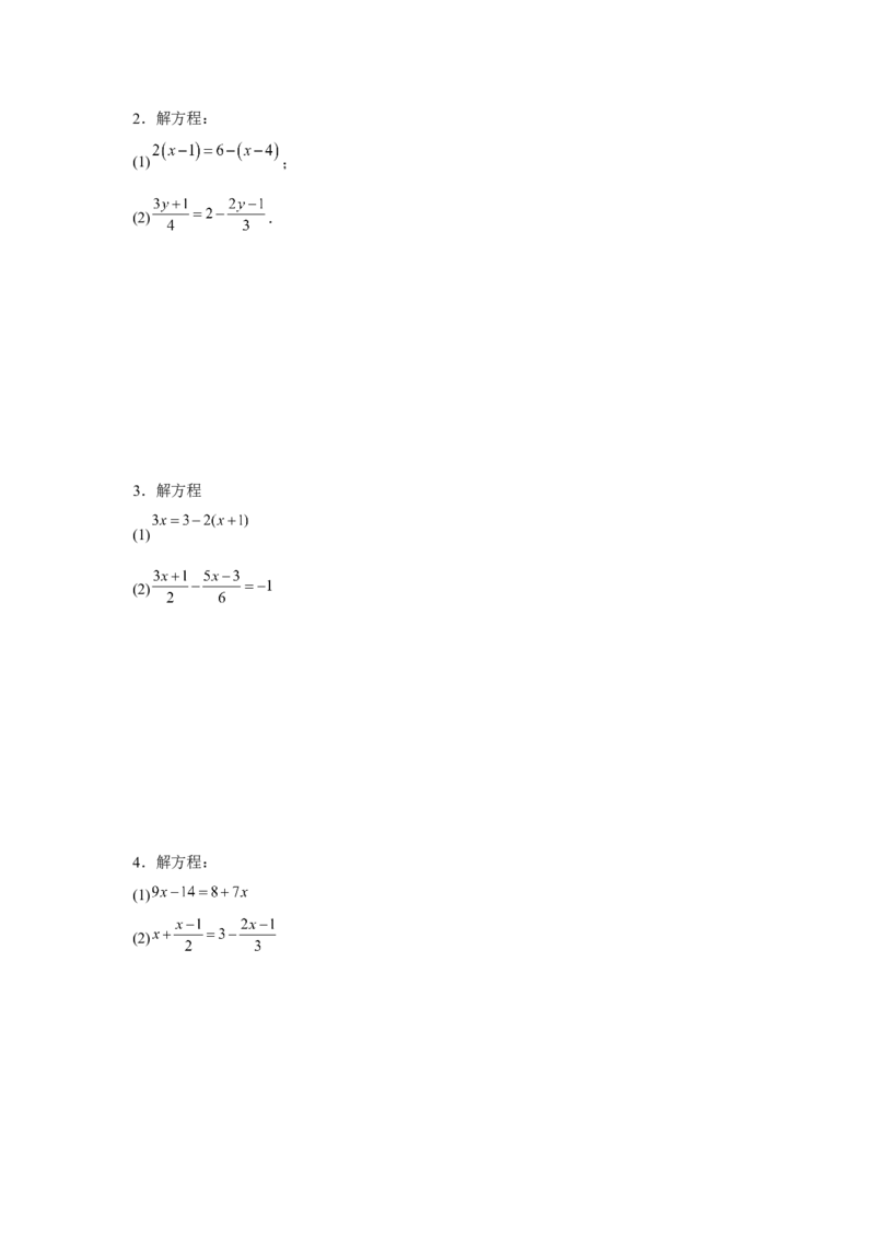 专题3.1一元一次方程计算（强化）（原卷版）_初中数学人教版_7上-初中数学人教版_7上-初中数学人教版（旧版）赠送_06习题试卷_1同步练习_3题型分层练（基础+强化）