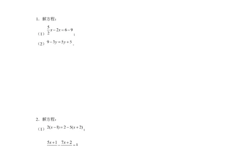 专题3.1一元一次方程计算（强化）（原卷版）_初中数学人教版_7上-初中数学人教版_7上-初中数学人教版（旧版）赠送_06习题试卷_1同步练习_3题型分层练（基础+强化）