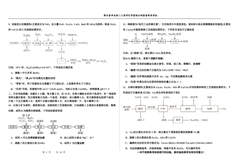 2023衡水泰华中学（原衡水一中）决胜高考化学暑假必刷密卷第15套（新高考版）_05高考化学_高考模拟题_全国课标版