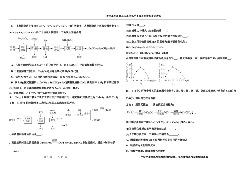 2023衡水泰华中学（原衡水一中）决胜高考化学暑假必刷密卷第15套（新高考版）_05高考化学_高考模拟题_全国课标版