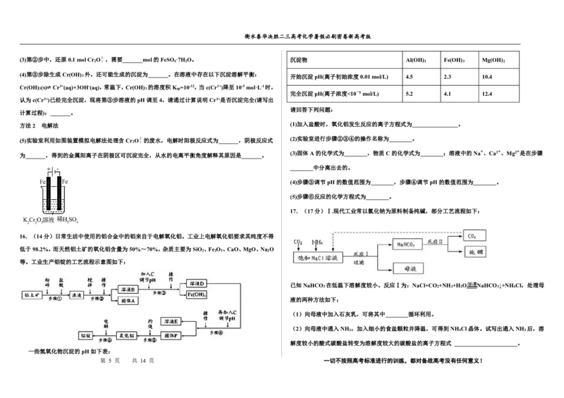 2023衡水泰华中学（原衡水一中）决胜高考化学暑假必刷密卷第15套（新高考版）_05高考化学_高考模拟题_全国课标版