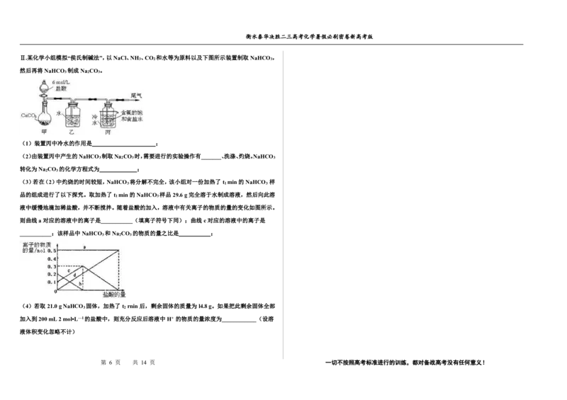 2023衡水泰华中学（原衡水一中）决胜高考化学暑假必刷密卷第15套（新高考版）_05高考化学_高考模拟题_全国课标版