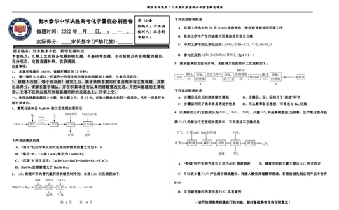 2023衡水泰华中学（原衡水一中）决胜高考化学暑假必刷密卷第15套（新高考版）_05高考化学_高考模拟题_全国课标版