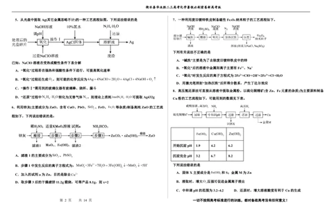2023衡水泰华中学（原衡水一中）决胜高考化学暑假必刷密卷第15套（新高考版）_05高考化学_高考模拟题_全国课标版