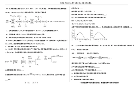 2023衡水泰华中学（原衡水一中）决胜高考化学暑假必刷密卷第15套（新高考版）_05高考化学_高考模拟题_全国课标版
