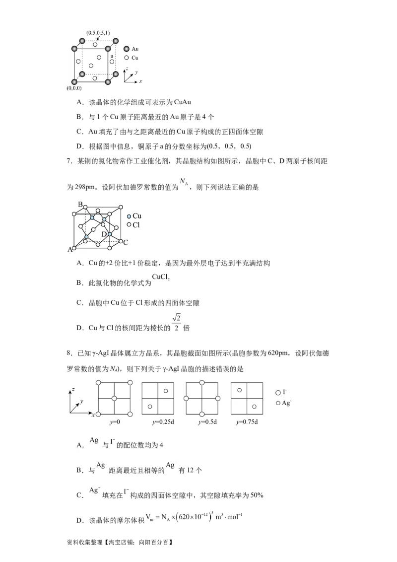 专项训练晶胞中正四面体空隙的判断（原卷版）_05高考化学_新高考复习资料_2024年新高考资料_一轮复习资料_2024届高三化学一轮复习&mdash;专项训练