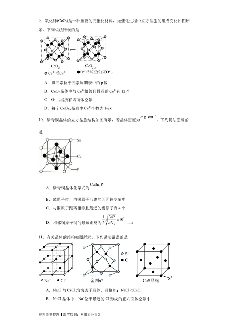 专项训练晶胞中正四面体空隙的判断（原卷版）_05高考化学_新高考复习资料_2024年新高考资料_一轮复习资料_2024届高三化学一轮复习&mdash;专项训练