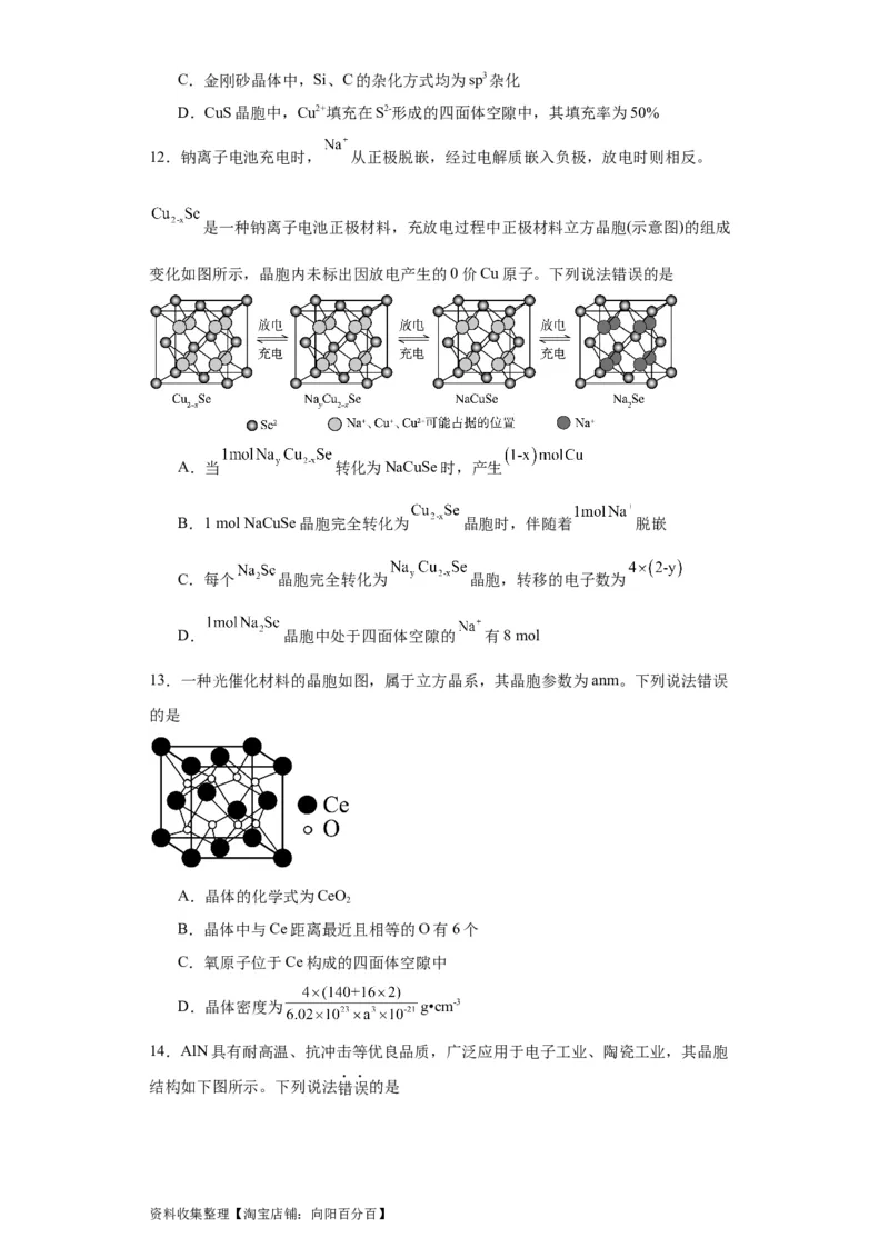 专项训练晶胞中正四面体空隙的判断（原卷版）_05高考化学_新高考复习资料_2024年新高考资料_一轮复习资料_2024届高三化学一轮复习&mdash;专项训练