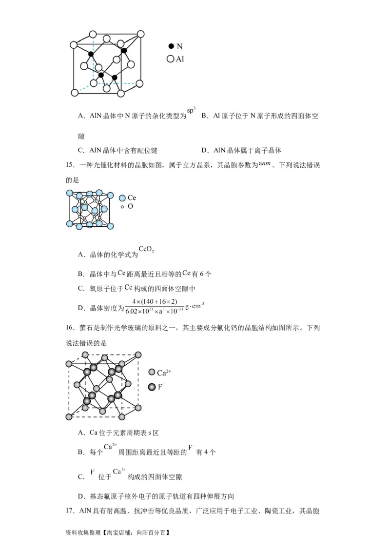 专项训练晶胞中正四面体空隙的判断（原卷版）_05高考化学_新高考复习资料_2024年新高考资料_一轮复习资料_2024届高三化学一轮复习&mdash;专项训练