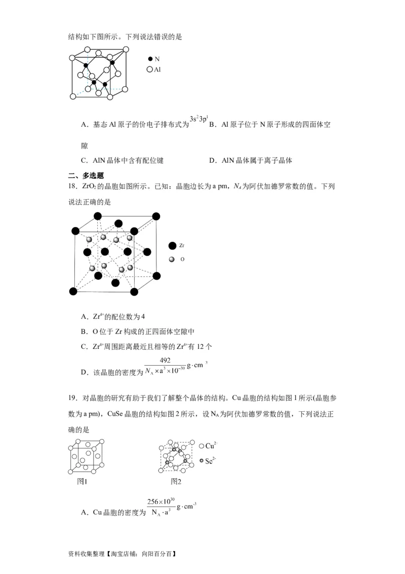 专项训练晶胞中正四面体空隙的判断（原卷版）_05高考化学_新高考复习资料_2024年新高考资料_一轮复习资料_2024届高三化学一轮复习&mdash;专项训练