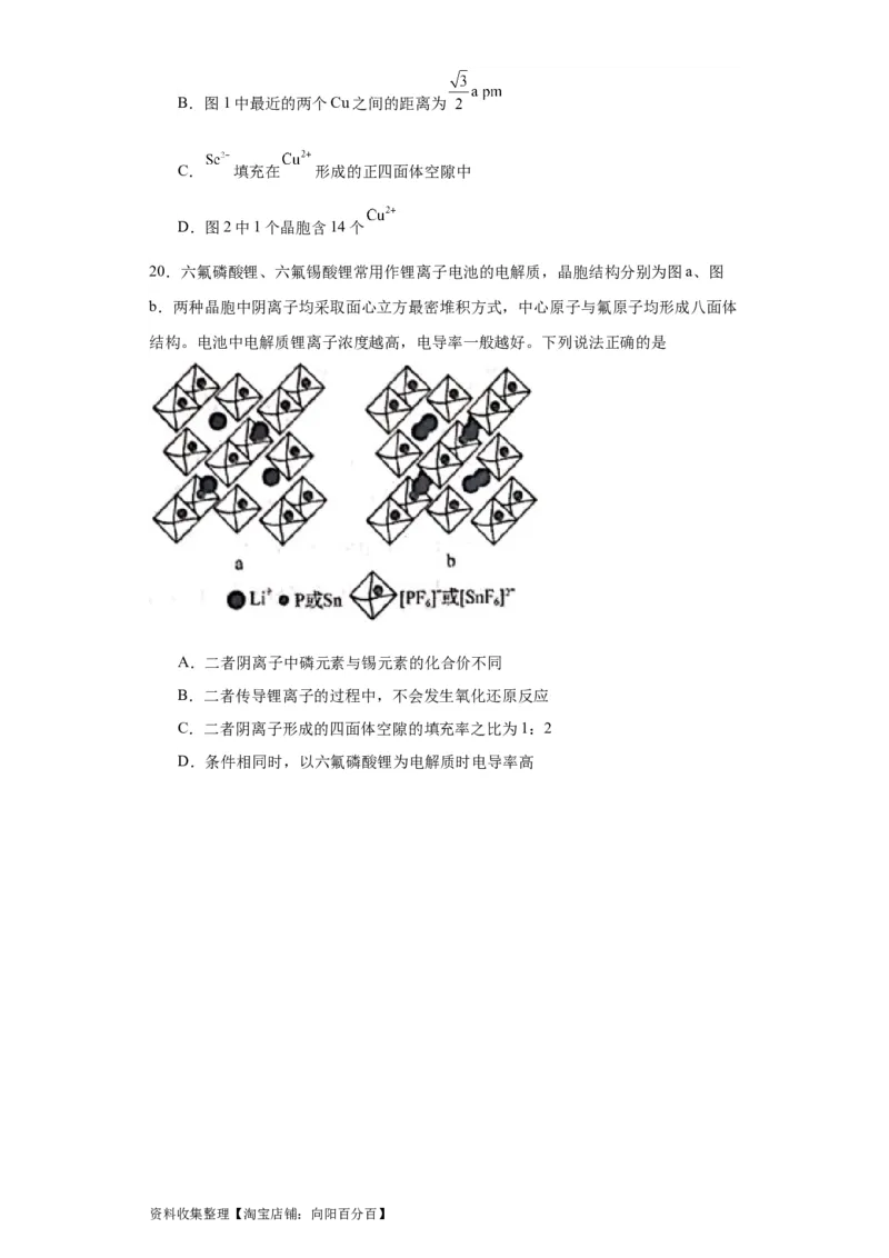 专项训练晶胞中正四面体空隙的判断（原卷版）_05高考化学_新高考复习资料_2024年新高考资料_一轮复习资料_2024届高三化学一轮复习&mdash;专项训练