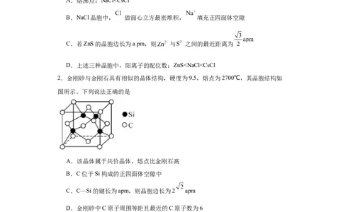 专项训练晶胞中正四面体空隙的判断（原卷版）_05高考化学_新高考复习资料_2024年新高考资料_一轮复习资料_2024届高三化学一轮复习&mdash;专项训练