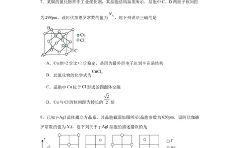 专项训练晶胞中正四面体空隙的判断（原卷版）_05高考化学_新高考复习资料_2024年新高考资料_一轮复习资料_2024届高三化学一轮复习&mdash;专项训练
